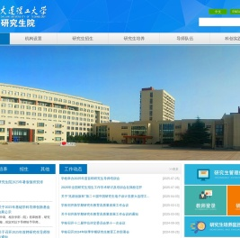 大连理工大学研究生院（新）