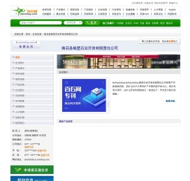 南召县银壁石业开发有限责任公司 - 大理石