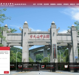 广州南方学院继续教育学院