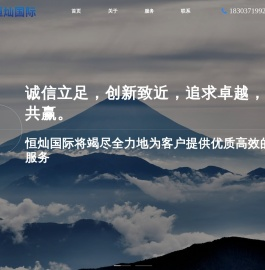河南恒灿国际商务有限公司