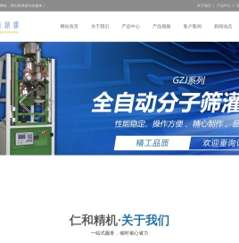 全自动四工位铝条折弯机|分子筛灌装机-张家港市仁和精机科技有限公司