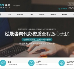 icp许可证代办_ICP备案_文网文_游戏版号资质办理-泓晟咨询