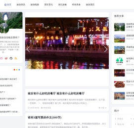 桂花旅游网