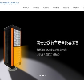 河南立达通科技工程有限公司-公路诱导灯-标志牌-高铁护栏-电光标志-太阳能灯具生产厂家
