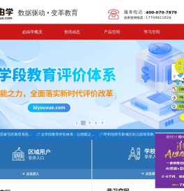 必由学 - 数据驱动\u0026#183;变革教育