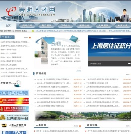 崇明人才网