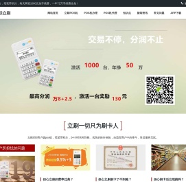 立刷【微电签pos机】-嘉联支付立刷运营中心