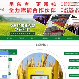 智能碾米机_共享碾米机_胚芽鲜米机_鲜米机厂家[东吉智能设备]-良米仓