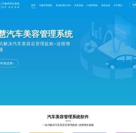 汽车美容管理系统_收银+营销+连锁运营解决方案_车盈易｜免费试用