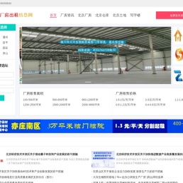 北京厂房出租信息网_厂房出售信息_北京物流仓库房出租_北京厂房网