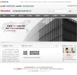杭州鼎杰数码电器有限公司_利声宝Reasonbox_公共广播、背景音乐、功放、吸顶扬声器、壁挂扬声器、吊顶扬声器、室内外音柱、草坪音响、智能定时广播播放器