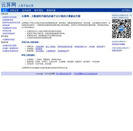云算网(原名云算子) - 人算不如云算