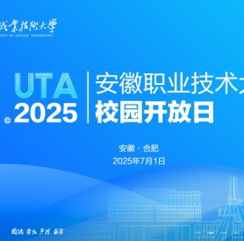 安徽职业技术大学