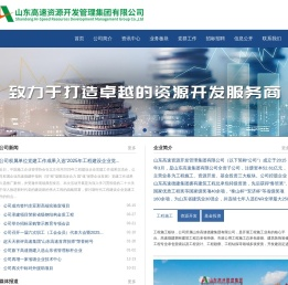 山东高速资源开发管理集团有限公司