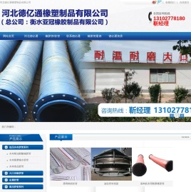 河北德亿通橡塑制品有限公司