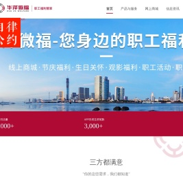 华泽微福 职工福利服务管家