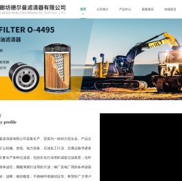 廊坊德尔曼滤清器有限公司