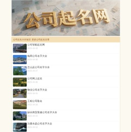 公司起名,2025年公司名字大全,公司名称,免费公司起名-东易公司起名网