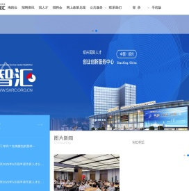 海智汇绍兴人才网（绍兴人才网）