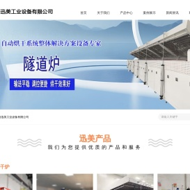 上海迅美工业设备有限公司