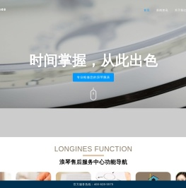 南京浪琴维修服务中心（浪琴维修保养中心） | Longines