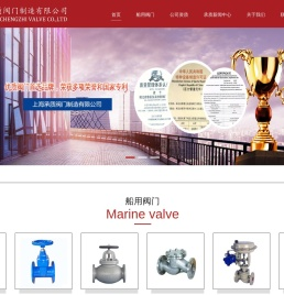 专注生产船用阀门，铸钢、不锈钢、双相钢、钛合金、青铜阀门、闸截止阀门、蝶阀、球阀、海水滤器-上海承质阀门制造有限公司