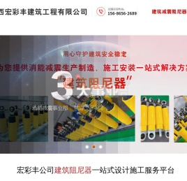 建筑阻尼器|粘滞阻尼器|建筑减隔震-优选陕西宏彩丰建筑工程