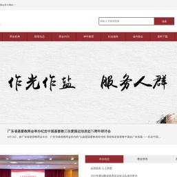 广东省基督教两会网站