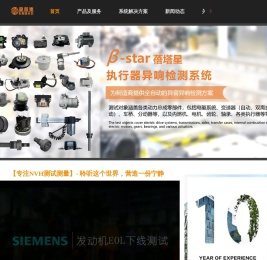 测试测量-声音与振动分析-智能监诊系统-NVH-盈蓓德科技-盈蓓德智能科技有限公司