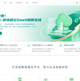 上海易碳数字科技有限公司 - 碳管理工具,碳边境税,CBAM Tool,积木LCA,工序级,绿色认证,工业碳数据云计算,蚂蚁入股,碳咨询,数据库,因子库,碳交易,云服务,碳数据,碳报告,EPD,PCR