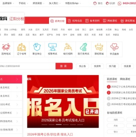 辽阳人事考试_辽阳公务员考试_2025辽阳事业单位招聘-辽阳华图