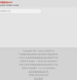 江苏移动掌上营业厅