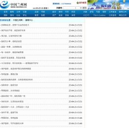 中国兰州网