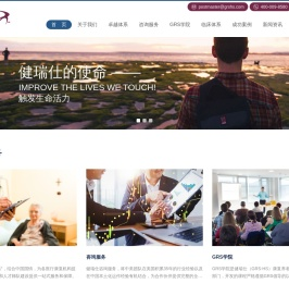 广州健瑞仕健康服务有限公司