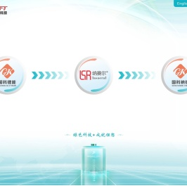 国科锂能-工业车辆智能锂电倡导者