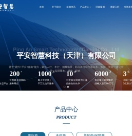 平安智慧科技（天津）有限公司