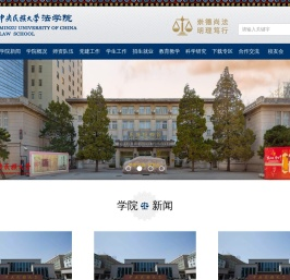 中央民族大学法学院