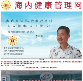 海内健康管理网