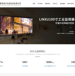 上海菱旭电子信息科技有限公司_拼接显示,单屏显示,户外高亮液晶
