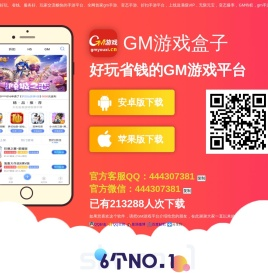 GM游戏平台_www.gmyouxi.cn_玩gm版手游盒子不花冤枉钱