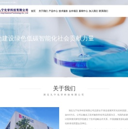 湖北九宁化学科技有限公司_氟化工_含氟新材料_化工产品