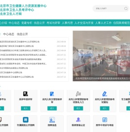 北京卫生人才网