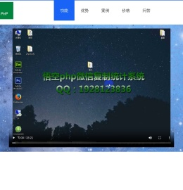 悟空PHP微信复制统计系统