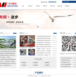 南京华兴数控技术有限公司