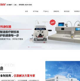 金华科迪仪器-浙江省金华市科迪仪器设备有限公司