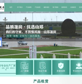 仓储篷房_商务篷房_庆典篷房-山郑篷房制造（沈阳）有限公司