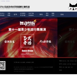 CEFA社会艺术水平考级爵士舞专业-北京星乐园文化传媒有限公司|爵士舞|爵士舞培训|ARTKAOJI.COM