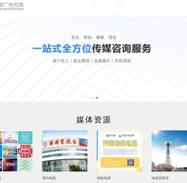 济南广播电视传媒有限公司