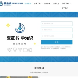 甄宝阁 智立方珠宝检测网