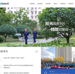 精致和美,海恒物业-海恒物业管理股份有限公司